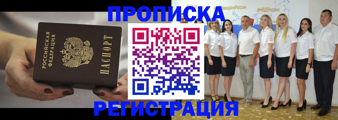 временная регистрация надежно в Ивантеевке