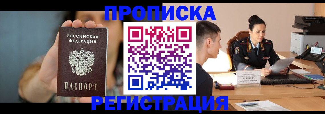 прописка регистрация в Ивантеевке