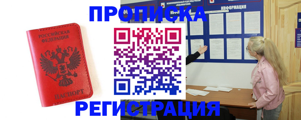 временная регистрация в Ивантеевке